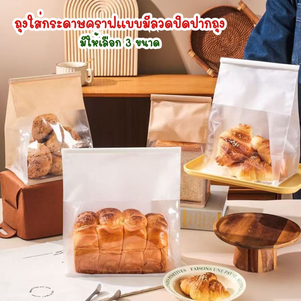 แพ็คละ 48-50 ใบ ถุงขนมเคลือบซิลิโคนกันน้ำมันอย่างดี มีลวดในตัว สามารถใช้ใส่ขนมปัง คุกกี้ ทองม้วน