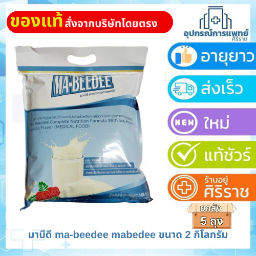 BBF:11/04/28ยกลัง 5 ถุง มาบีดี ma-beedee mabedee มา-จัส