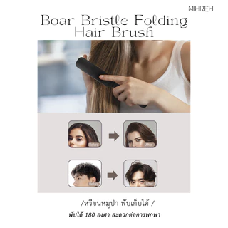 [5015](พร้อมส่ง) หวีขนหมูป่าพับได้ - พกพาสะดวก ผมสวยเรียบง่ายในทุกที่ Boar Bristle Folding Hair Brush