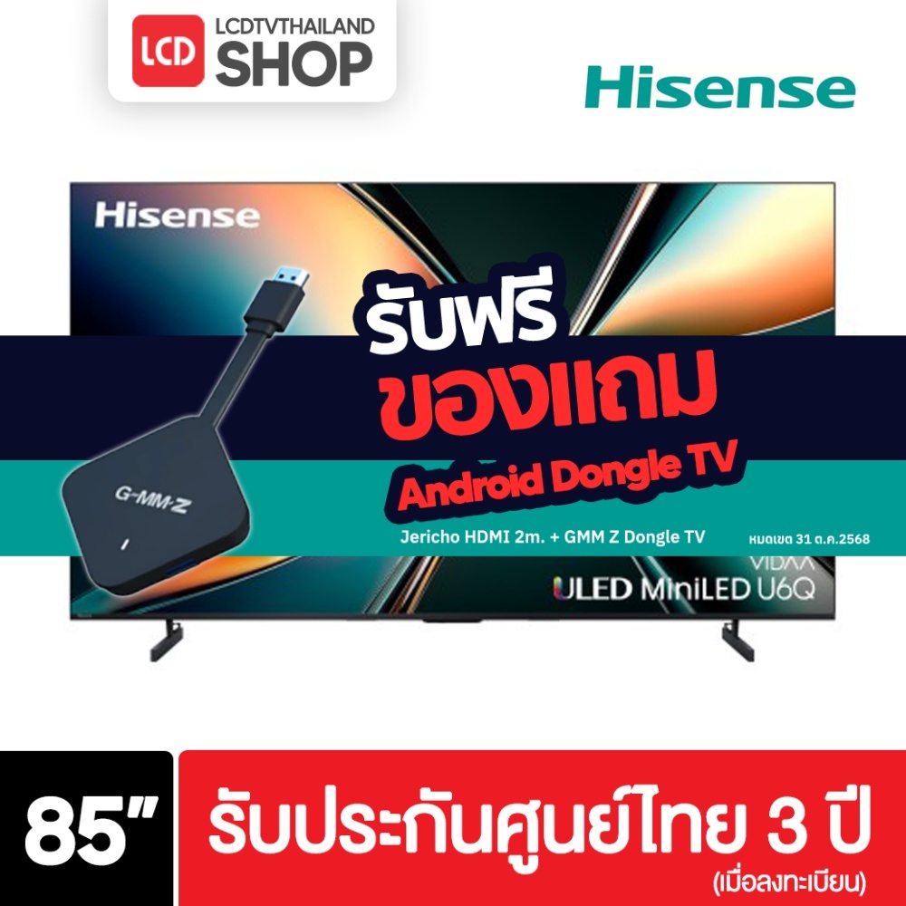 Hisense 85U6Q ขนาด 85 นิ้ว 4K Mini LED ULED Dolby Vision U6Q ประกันศูนย์ไทย (ฟรี Android Dongle)