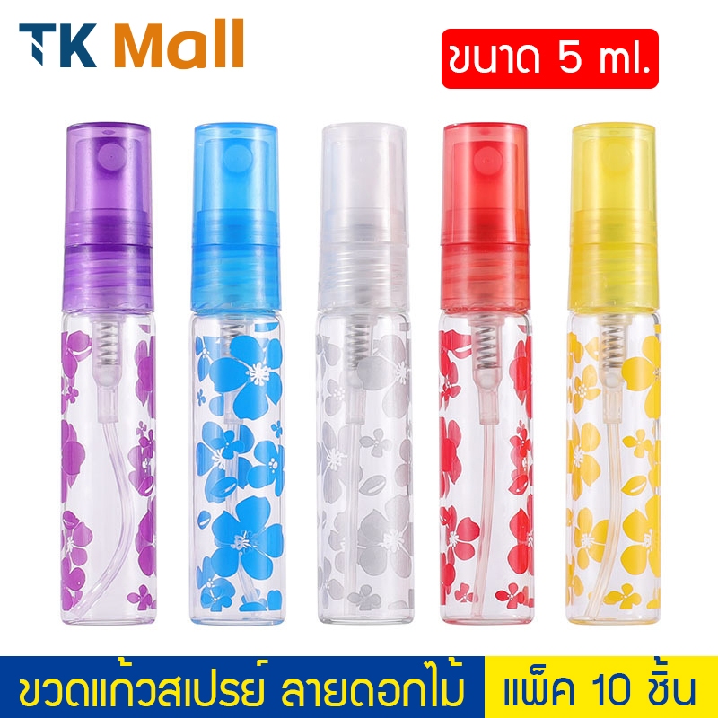 (แพ็ค 10 ชิ้น) ขวดแก้วสเปรย์ ลายดอกไม้ ขนาด 5 ml. #P389F ขวดเทสเตอร์น้ำหอม ขวดแบ่ง น้ำหอม PackingDD