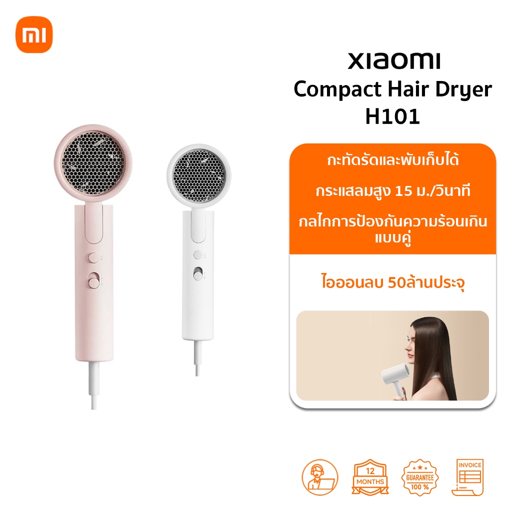 Xiaomi Compact Hair Dryer H101 ไดร์เป่าผม ไดร์เป่าผมไฟฟ้า  ไดร์เป่าผมไอออน แบบพกพา | กำลังไฟ 1600W | ไอออนลบ 5 ล้าน