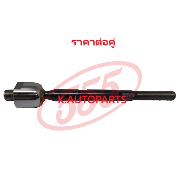 ลูกหมากแร็ค SUBARU BRZ ZC6 2.0 2012- TOYOTA GT86 2.0 2012- 555 JP /คู่