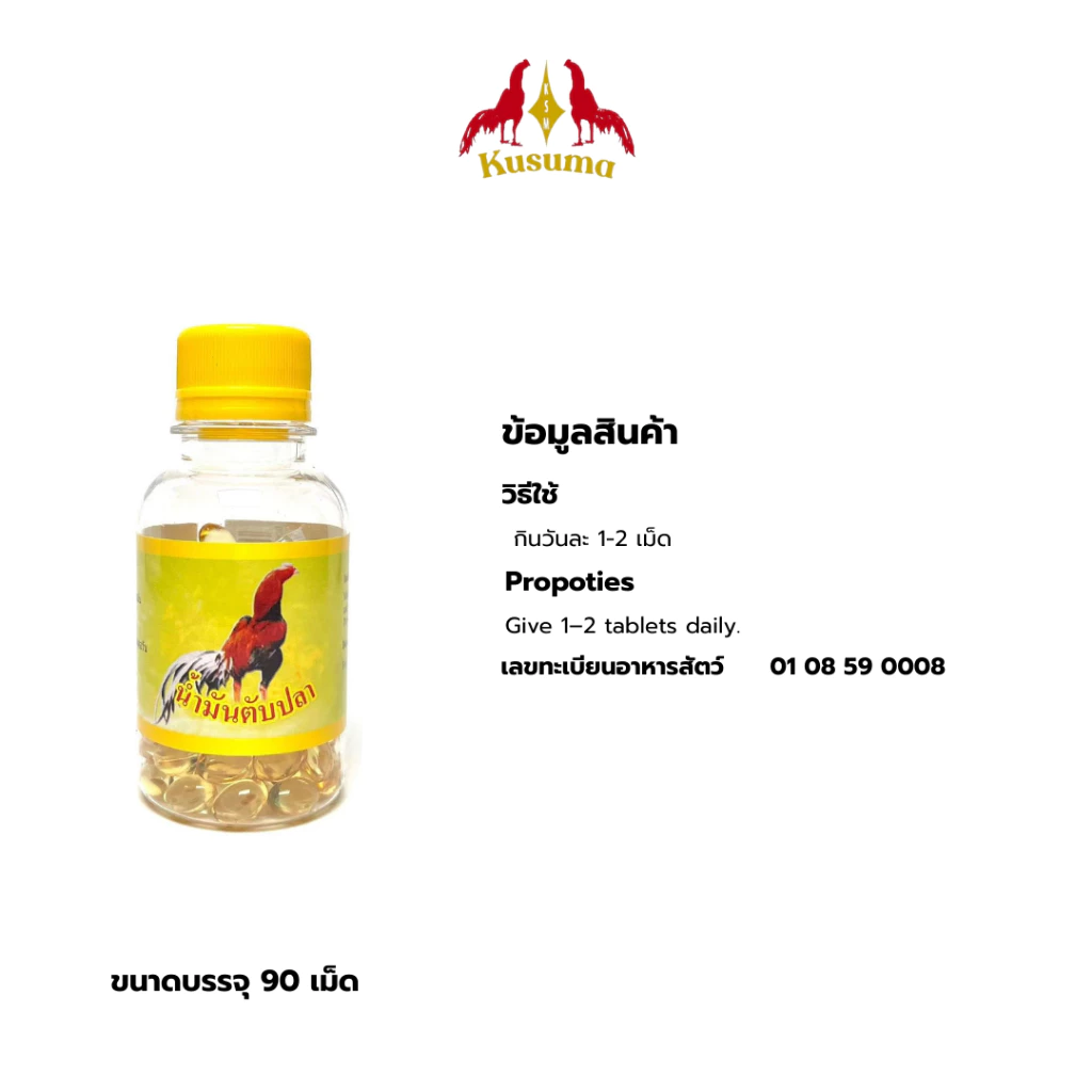 น้ำมันตับปลา (Fish oil) วิตามินบำรุงขน และสายตา thumbnail 4