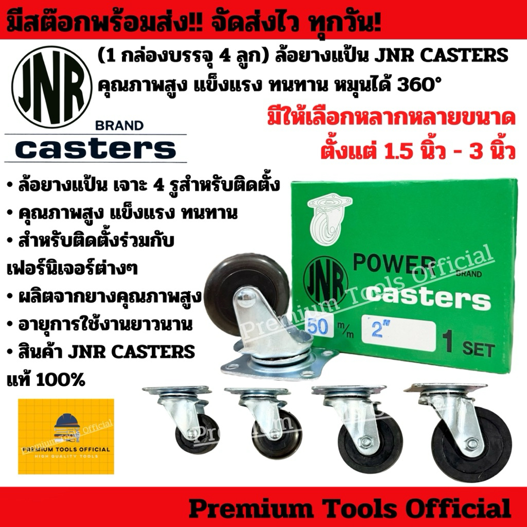 (1 กล่องบรรจุ 4 ลูก) ล้อยางแป้น JNR CASTERS คุณภาพสูง แข็งแรง ทนทาน หมุนได้ 360°