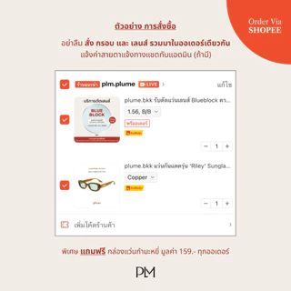 PLM (plume.bkk) รับตัดแว่นเลนส์เปลี่ยนสีเวลาออกแดด (Auto Lens) + Anti-blue ตามค่าสายตา 1.6