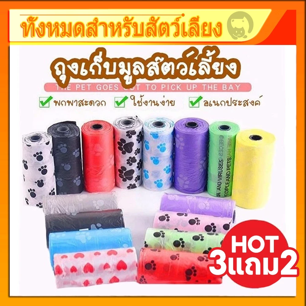 ถุงเก็บมูลสัตว์ ถุงเก็บอึหมา ถุงเก็บอึแมว