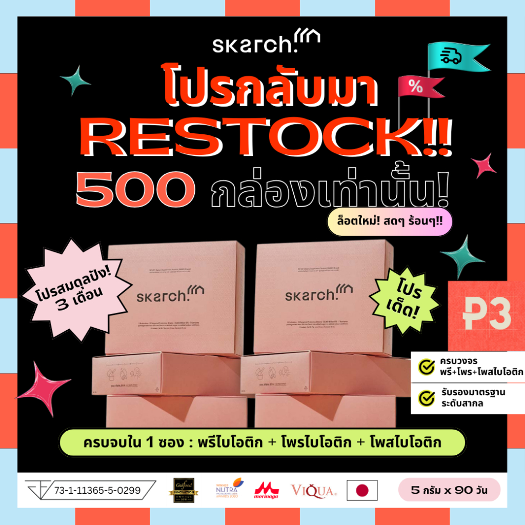 SKARCH พรีเมี่ยม โพรไบโอติก มี TM + พรีไบโอติก • ลดสิว, ผิวโกลว์, ขับถ่ายดี ไม่ปวดบิด | 90 วัน