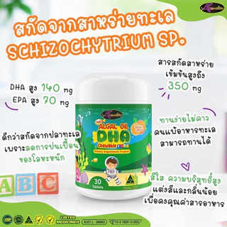 Auswelllife DHA สำหรับเด็ก Algal Oil DHA 350 mg. อาหารเสริมเด็ก 1 กระปุก 30 แคปซูล
