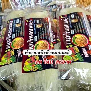 ขนมจีนอบแห้ง​4 ห่อสุดคุ้ม​(ห่อละ​ 100 กรัม)​เส้นสด​อร่อยเหนียวนุ่ม​ไม่มีสารกันบูด​เก็บได้นาน​เป็นปี