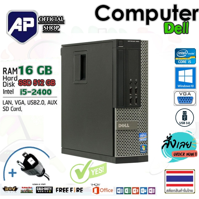 ✅🔥ลดวันเดียว⚡💥 คอมพิวเตอร์ DELL Core™ i5-2400 3.1 GHz RAM 4 GB HDD 500GB DVD  PC Desktop แรม 4 G เร็วแรง คอมมือสอง