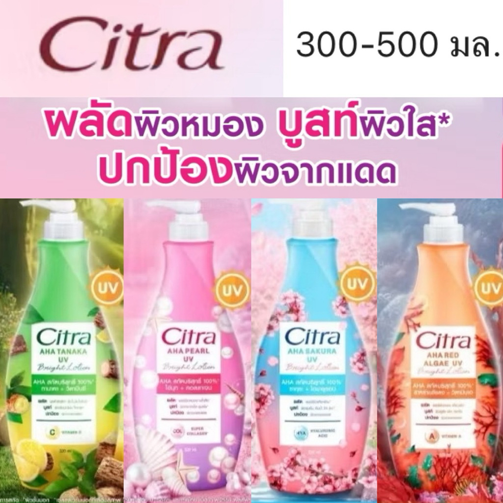 Citra Lotion 300ml, 500ml