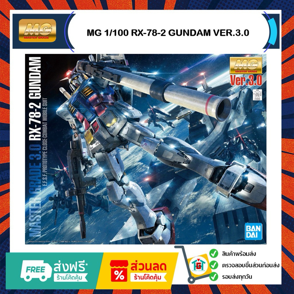 MG 1/100 RX-78-2 GUNDAM VER.3.0