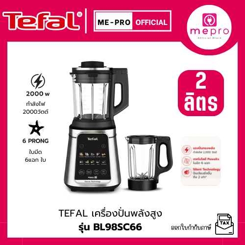TEFAL เครื่องปั่นพลังสูง Ultrablend Silence Heating รุ่น BL98SC66 ความจุ 2 ลิตร กำลังไฟ 2000 วัตต์ (