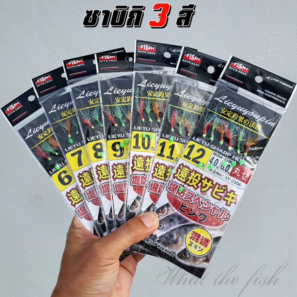 เบ็ดซาบิกิ เบ็ดโสกปลาทะเล  sabiki เบ็ดโสก เบ็ดโสกปลาทะเล รุ่น R178