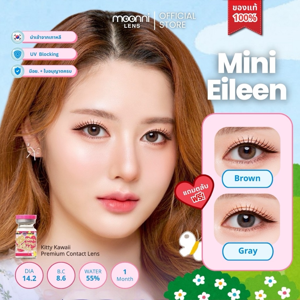 (เติมของแล้ว✨ลายขายดี) คอนแทคเลนส์🇰🇷 Mini Eileen Brown / Gray (Kiity Kawaii) ขนาดมินิ
