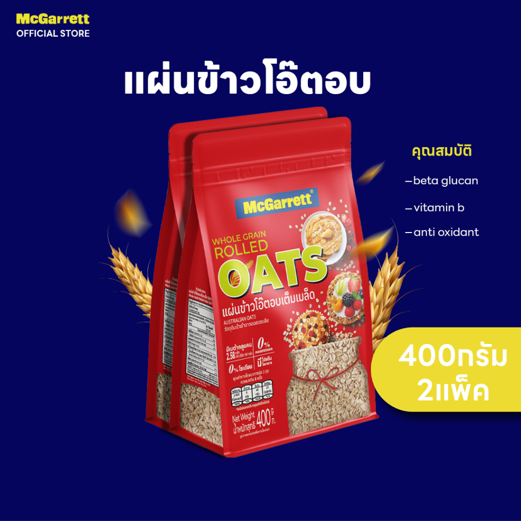 [แพ็ค 2]แม็กกาแรต แผ่นข้าวโอ๊ตอบ 400 กรัม