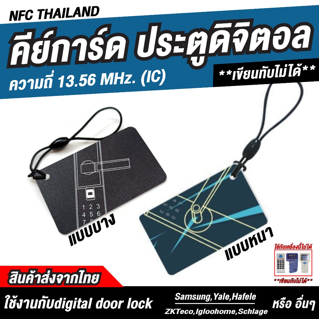 พวงกุญแจคีย์การ์ด RFID ความถี่ 13.56 MHz — แบบบาง / แบบหนา — IC (เขียนทับไม่ได้)