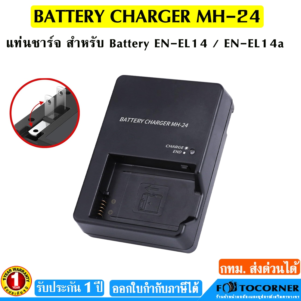 Charger Battery MH-24 / MH24  แท่นชาร์จแบต For Nikon EN-EL14 / 14a รับประกัน 1 ปี