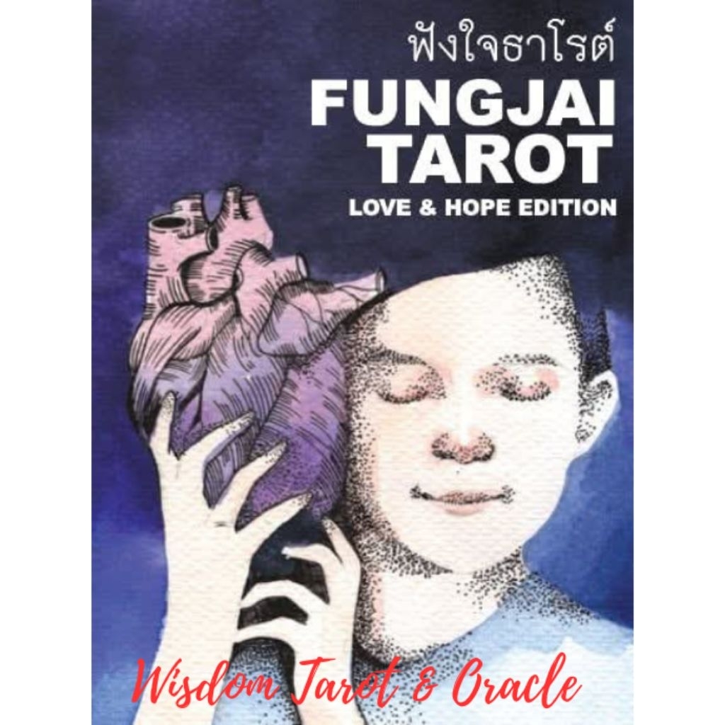 ⚡ส่งด่วน!! ไพ่ฟังใจธา​โ​รต์​ ไพ่ที่ช่วยดูแลหัวใจ​+คู่มือ​ pdf