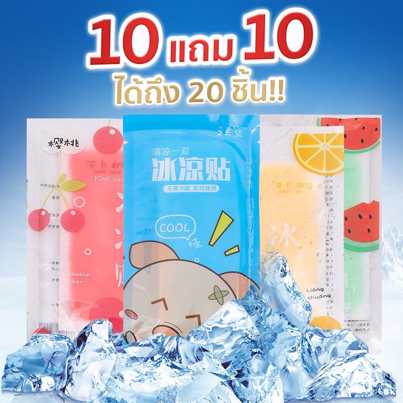 10 แถม 10🔥เจลความเย็นลดไข้ แผ่นให้ความเย็น กลิ่นผลไม้ แผ่นเจลลดไข้ 1ซองมี2แผ่น เจลลดไข้ เจลเย็น เย็นนาน6-8ชม