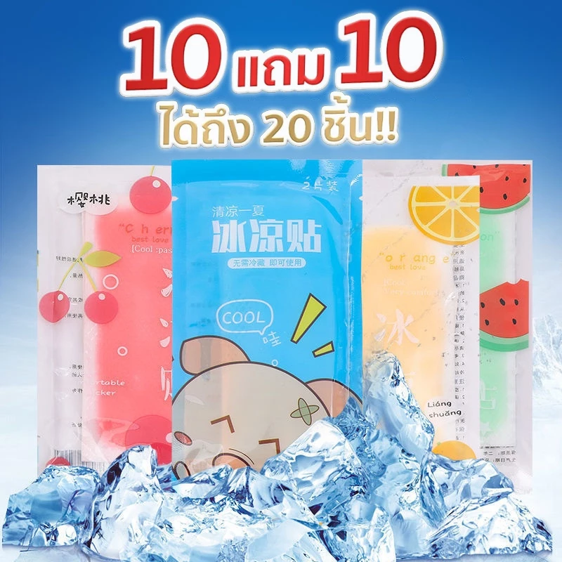 10 แถม 10🔥เจลความเย็นลดไข้ แผ่นให้ความเย็น กลิ่นผลไม้ แผ่นเจลลดไข้ 1ซองมี2แผ่น เจลลดไข้ เจลเย็น เย็นนาน6-8ชม