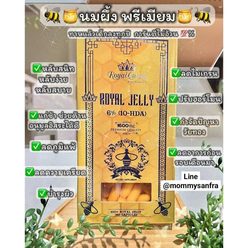 Royal Queen Royal Jelly MAX 1600 mg 6% 10 HDA นมผึ้ง พรีเมี่ยม แม็ก 365 เม็ด