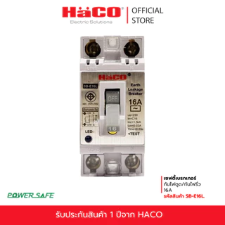 HACO เซฟตี้เบรกเกอร์กันไฟดูด/กันไฟรั่ว 16A มีสัญญาณไฟสีฟ้า เบรกเกอร์ตัดไฟ เบรกเกอร์ป้องกันไฟ รุ่น SB-E16L.