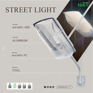 HiET โคมไฟถนนกันน้ำกันฝุ่น Street light cover    ใช้คู่กับหล…