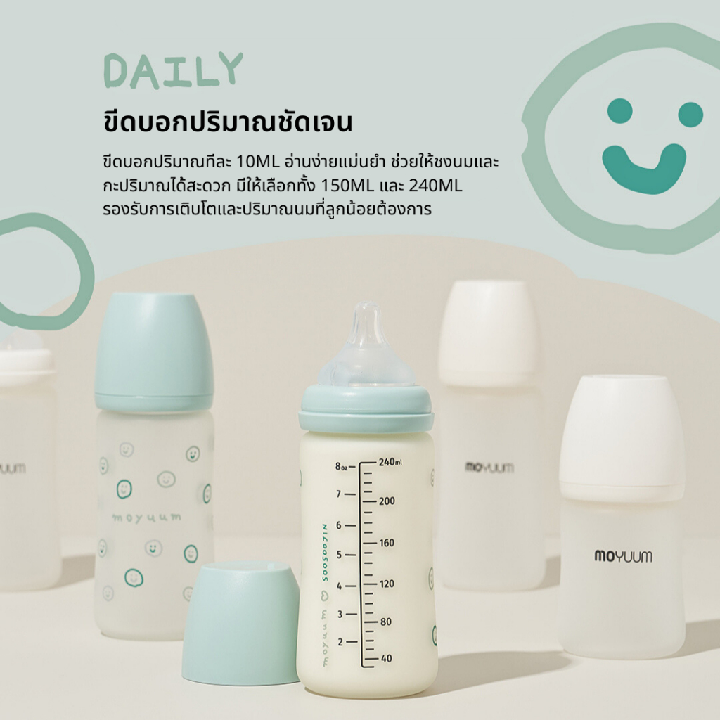 MOYUUM ขวดนมแก้วเคลือบซิลิโคน โมยูม ALL IN ONE ขนาด 240ML (ลาย Happy more) พร้อมจุก Stage2 สำหรับ 3-6 เดือน - รูปที่ 4