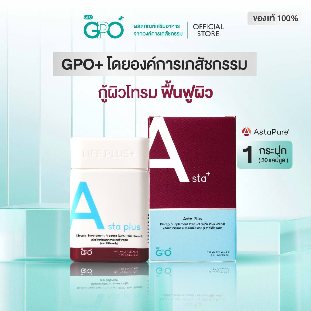 ✨GPO PLUS Asta Plus | Astaxanthin 95% บริสุทธิ์ต้านอนุมูลอิสระช่วยฟื้นฟูผิวใส ชะลอวัย
