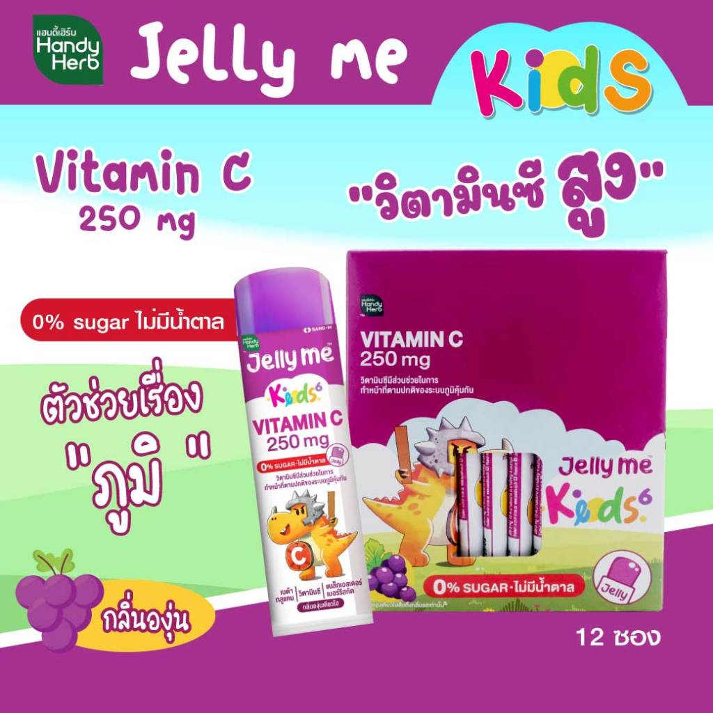 SAND-M HandyHerb Jelly Me Keods Vitamin C 250 รูปที่ 2