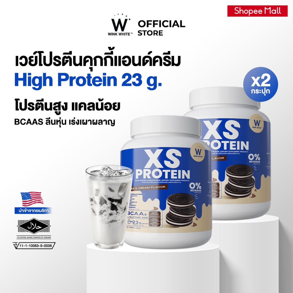 [โปรตีนวิงค์ไวท์] WINK WHITE PROTEIN COOKIE โปรตีนวิงค์ไวท์ โปรตีนคุกกี้แอนด์ครีม (240 กรัม)