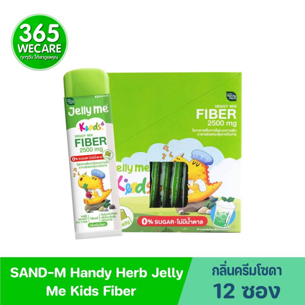 SAND-M HandyHerb Jelly Me Kids Fiber กลิ่นครีมโซดา (1 กล่อง12 ซอง)