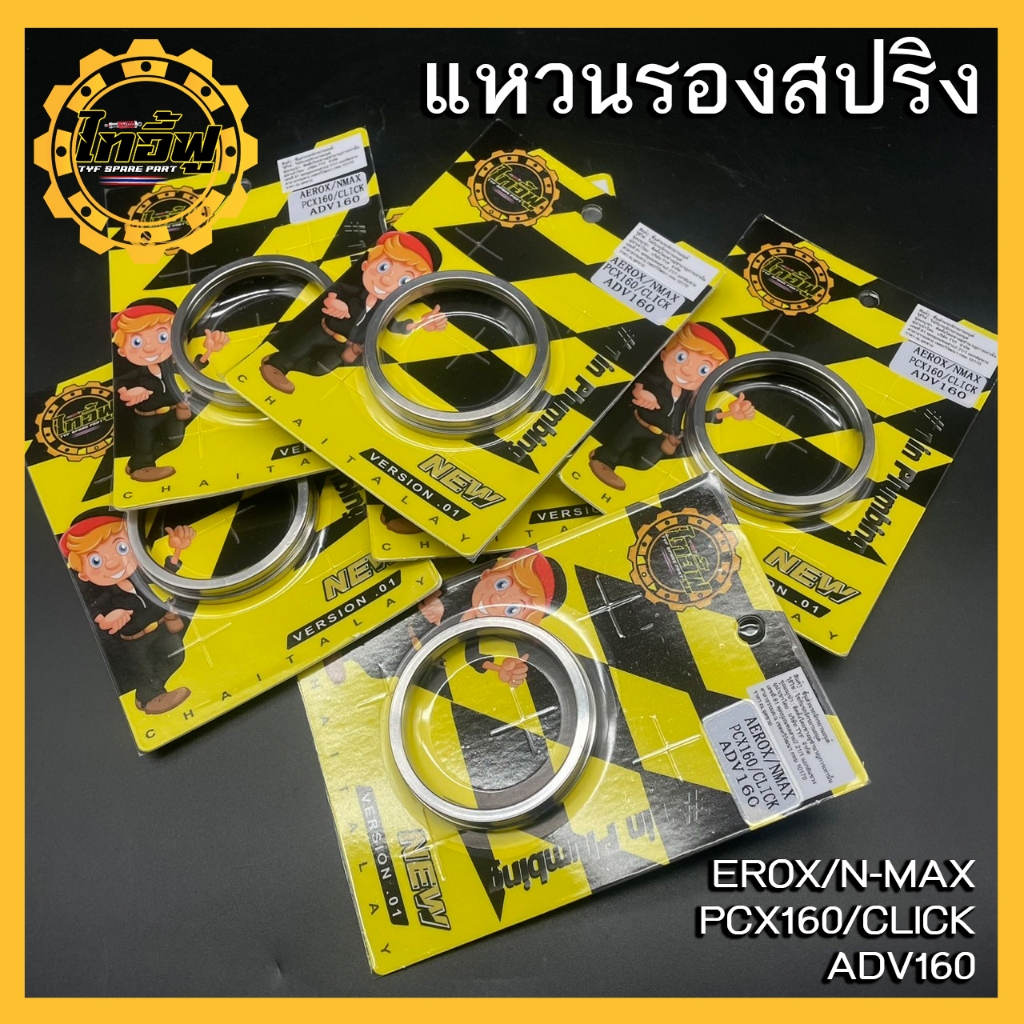 ชุดลูกปืนรองสปริงทอล์ค PCX Nmax Aerox Click ADV Mio125i Mio M3 Beat Fi Giorno Lead แหวนรองสปริงกดครัช แหวนรองสปริงทอร์ค