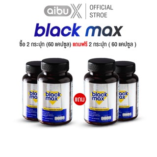Aibux Black Max 2 แถม 2 ผลิตภัณฑ์เสริมอาหารสำหรับผู้ชาย เสริ…
