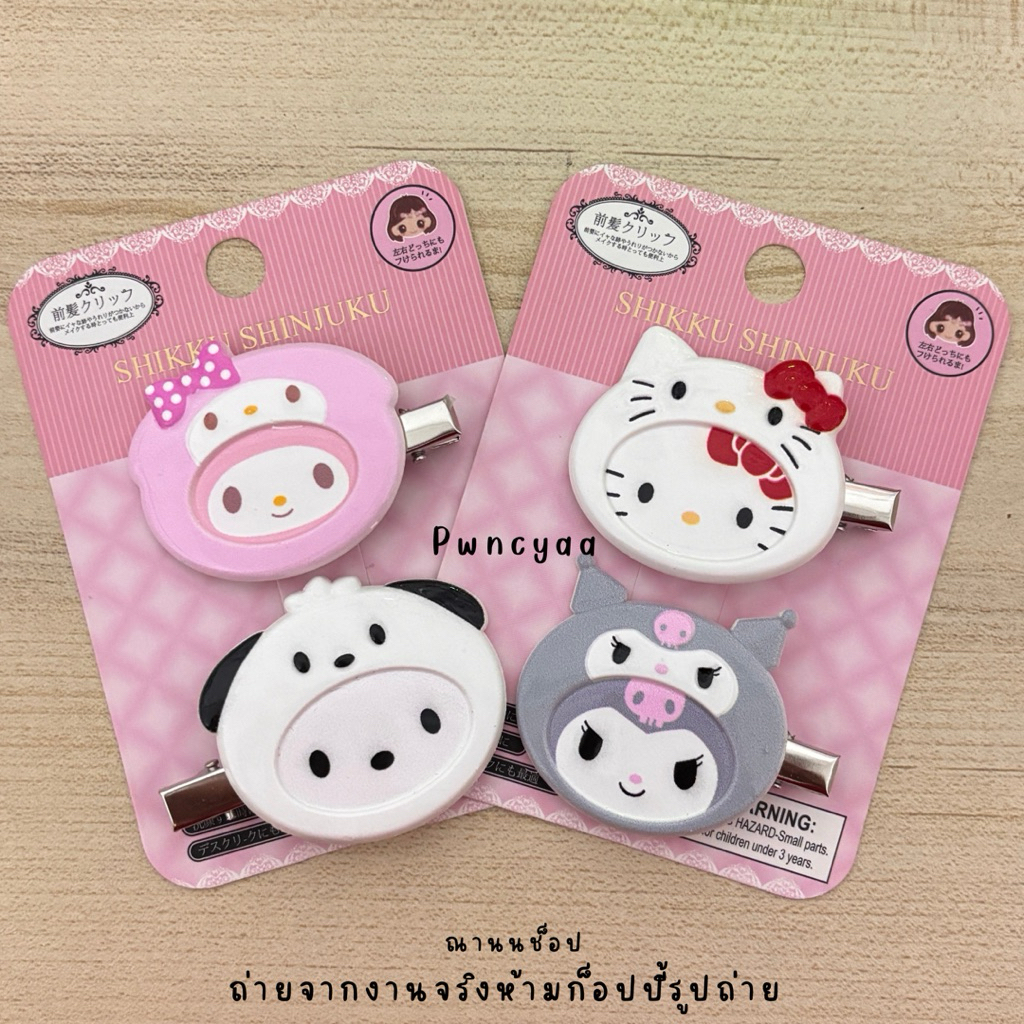 คอลใหม่ งาน Sanrio  กิ๊บติดผมแฟชั่น สไตล์ญี่ปุ่น เกาหลี เกาใจ งานจริงสวย น่ารัก แพ็คเกจ2ชิ้น สินค้าจัดส่งในไทย