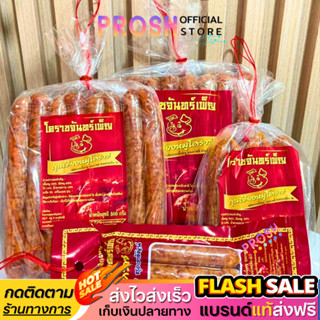 แท้ ✅ กุนเชียงหมู โคราช จันทร์เพ็ญ กุนเชียง เนื้อแน่น หอม อบ…