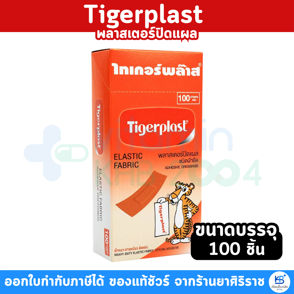 Tigerplast ELASTIC FABRIC  พลาสเตอร์ปิดแผล ชนิดผ้ายืด [1 กล่อง มี 100 ชิ้น]