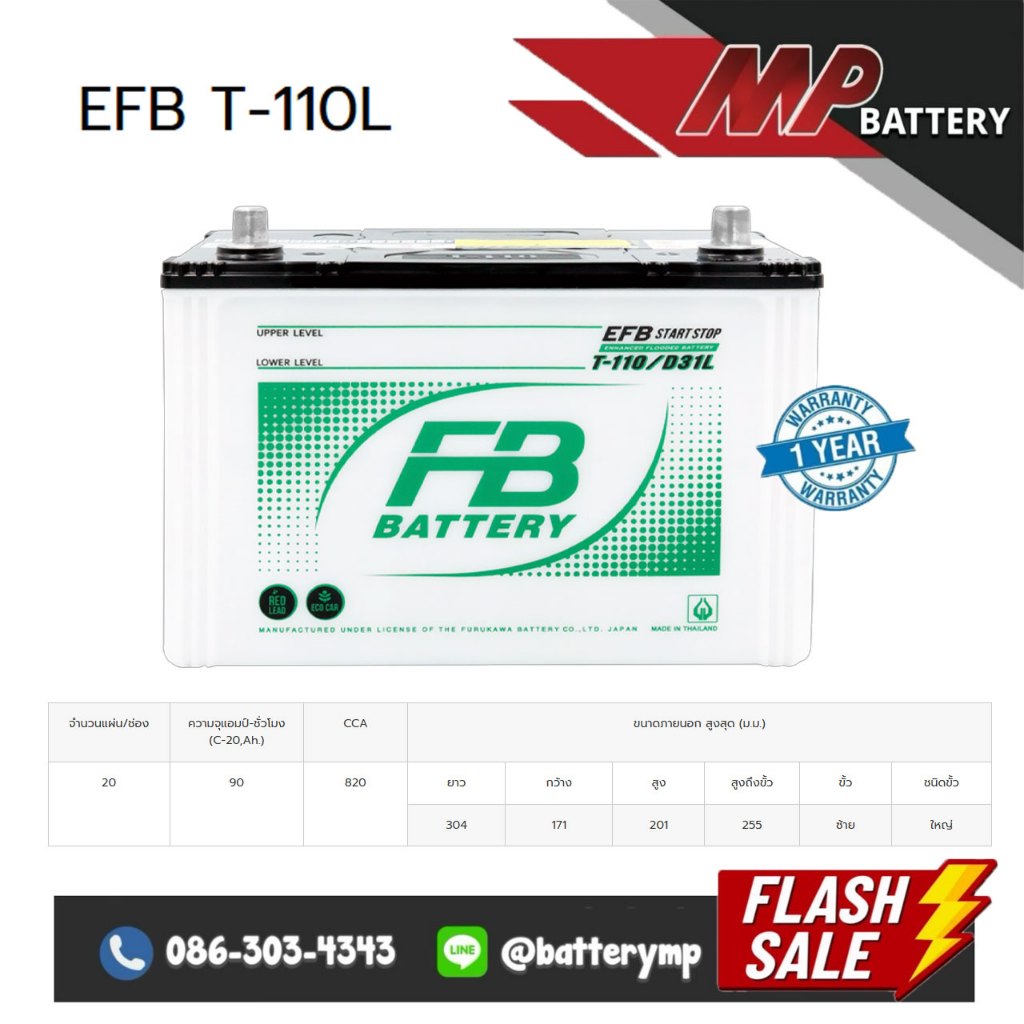 แบตเตอรี่รถยนต์ FB EFB T-110L