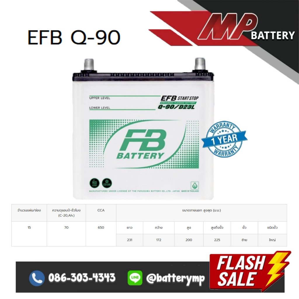 แบตเตอรี่รถยนต์ FB Battery EFB-Q90 ISS (D23L)