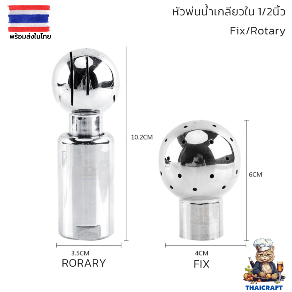 หัวพ่นน้ำ ทำความสะอาด หมุนได้ Ryo Tools 1pc G1/2 Thread Female Stainless Steel Sanitary Rotary Spray Ball Tank Cleaning