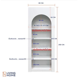 ตู้วางของสูง ชั้นวางของ ขนาด 80x31x200 ซม. รุ่น CANDY-SANDY แบบบานโล่ง | Livinghome Furniture Mall.