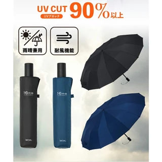 [Waterfront official brand store] Durable 16 ribs windproof folding umbrella
