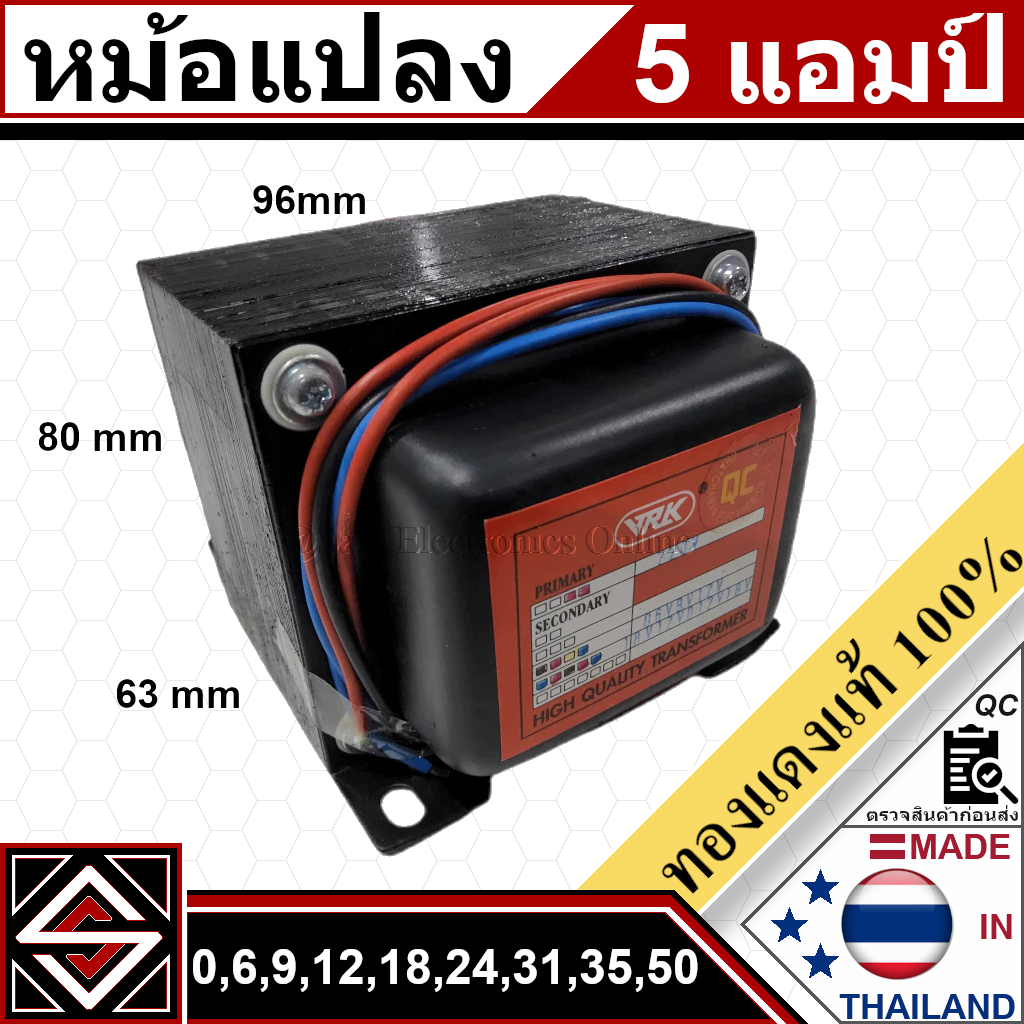 หม้อแปลง 5A 220V ออก 0,6,9,12,18,24,31,35,50