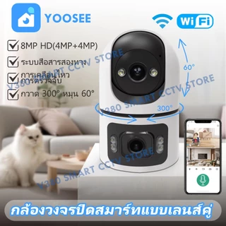 FNKvision YooSee กล้องวงจรปิดเลนส์คู่ Full HD 8MP หน้าจอคู่ กันน้ำ IP67 การมองเห็นในที่มืดด้วยอินฟราเรด ระบบเสียงสองทาง