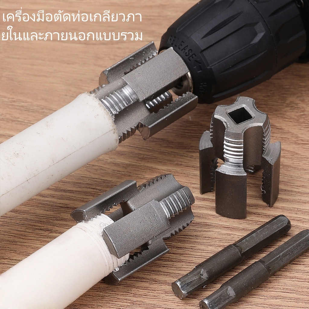 เครื่องมือตัดท่อเกลียวภายในและภายนอกแบบรวม - เครื่องตัดและดายท่อ PPR ขนาด 1/2 นิ้ว และ 3/4 นิ้ว