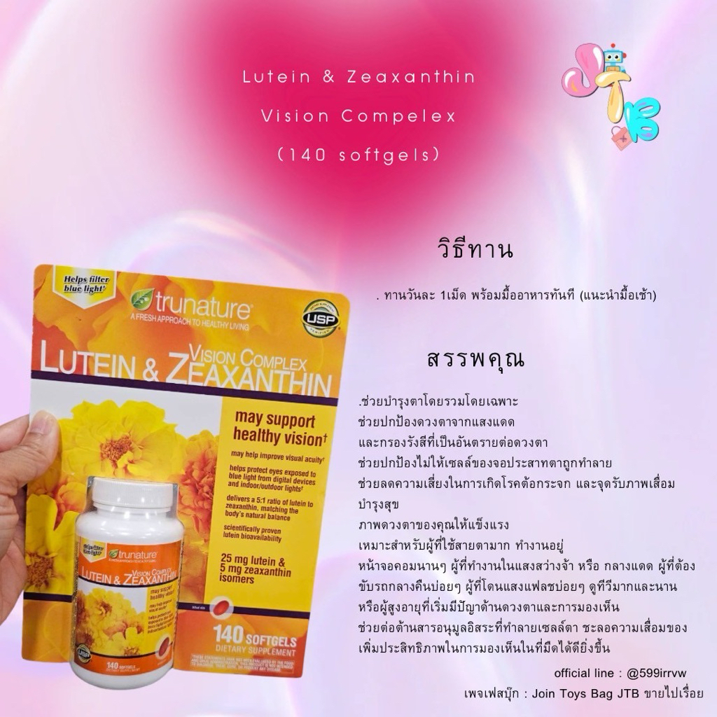 บำรุงตา 140 ซอฟเจล trunature Vision Complex Lutein & Zeaxanthin, 140 Softgels