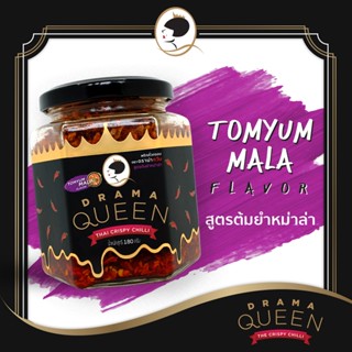 ดราม่าควีน พริกคั่วกรอบ (สูตรต้มยำหม่าล่า) 180g.