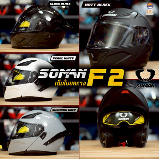 หมวกกันน็อค Soman 955S l F2 หมวกกันน็อคยกคาง ชิวแว่น 2 ชั้น …